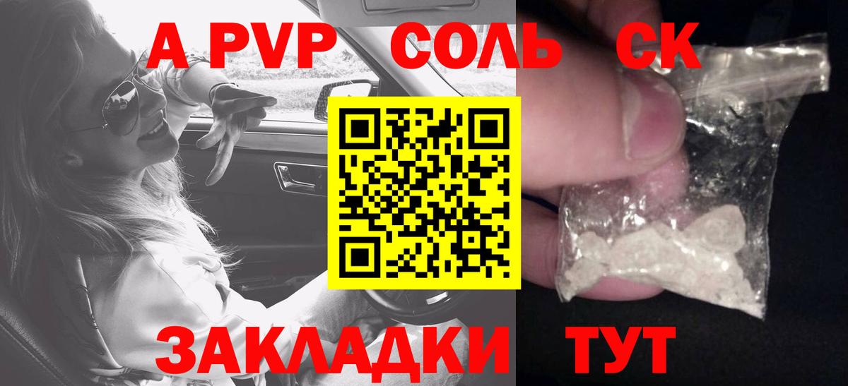 A-PVP Соль  Вход с VPN  Нефтекумск 
