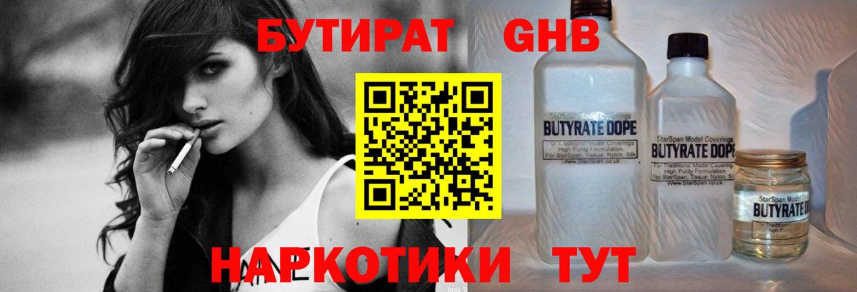 БУТИРАТ бутандиол Нефтекумск