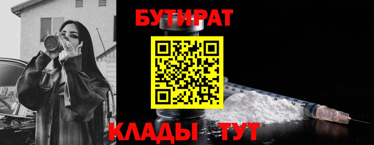 БУТИРАТ  Вход с VPN  Нефтекумск  Бутират BDO 