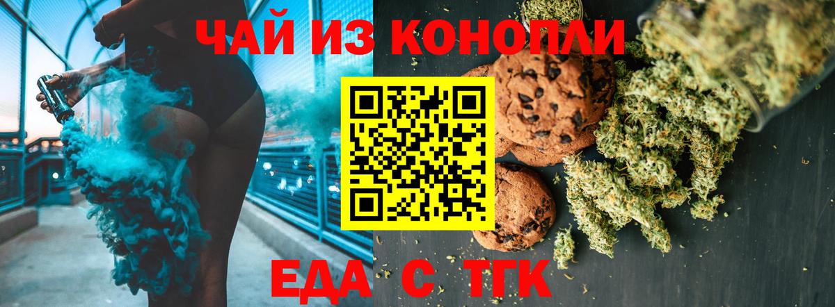 Печенье с ТГК марихуана  Вход с VPN  Нефтекумск 