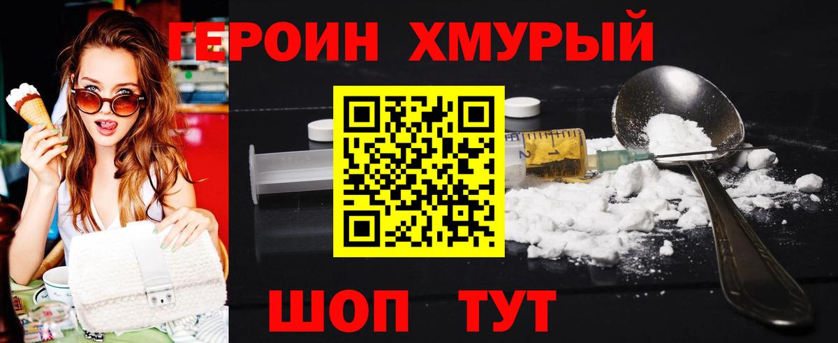 Героин белый Нефтекумск